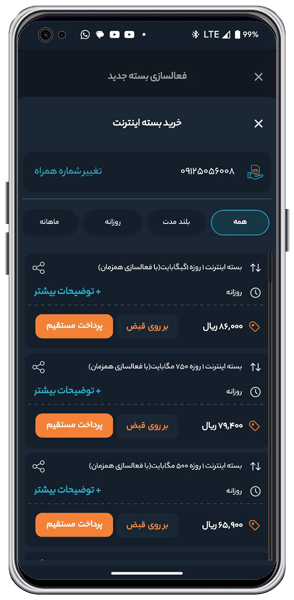 android_600_300 _mymci_buyInternet_dark-min