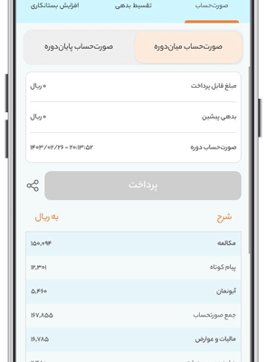 android_600_300_mymci_bill_white-min
