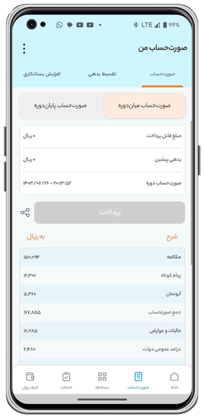 android_600_300_mymci_bill_white-min