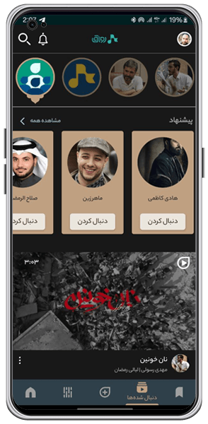 android_600_300_ravagh_follow1-min