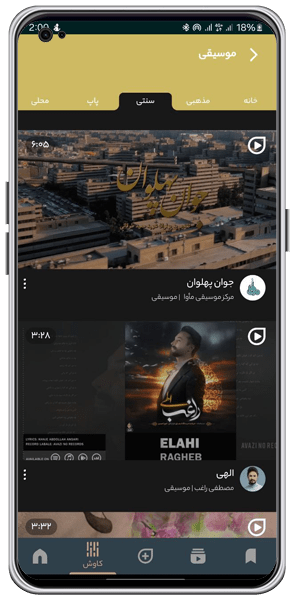 android_600_300_ravagh_kavosh_3-min